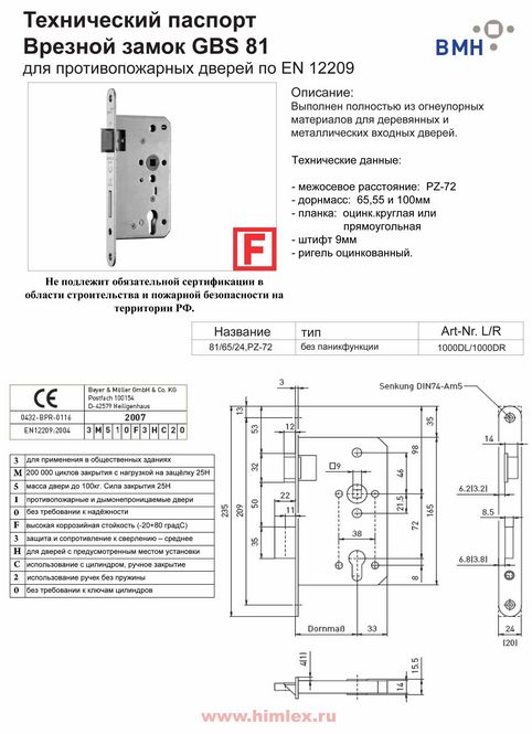 Фурнитура антипаника PUSH-BAR