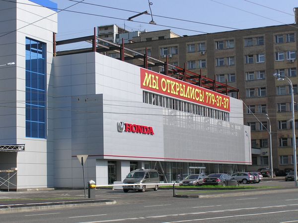Автосалон Хонда